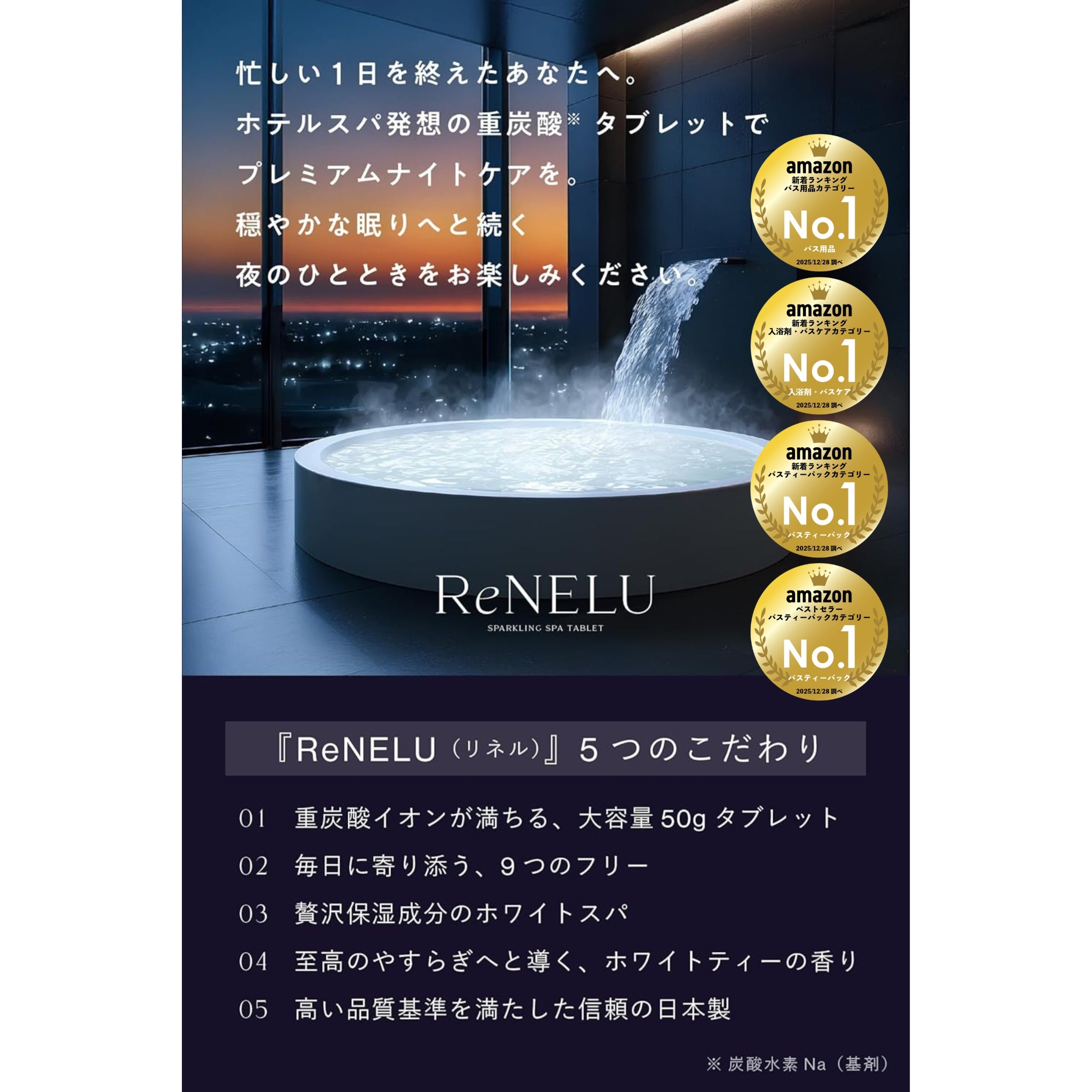ReNELU 重炭酸入浴剤|SPARKLING SPA TABLET WHITE TEA