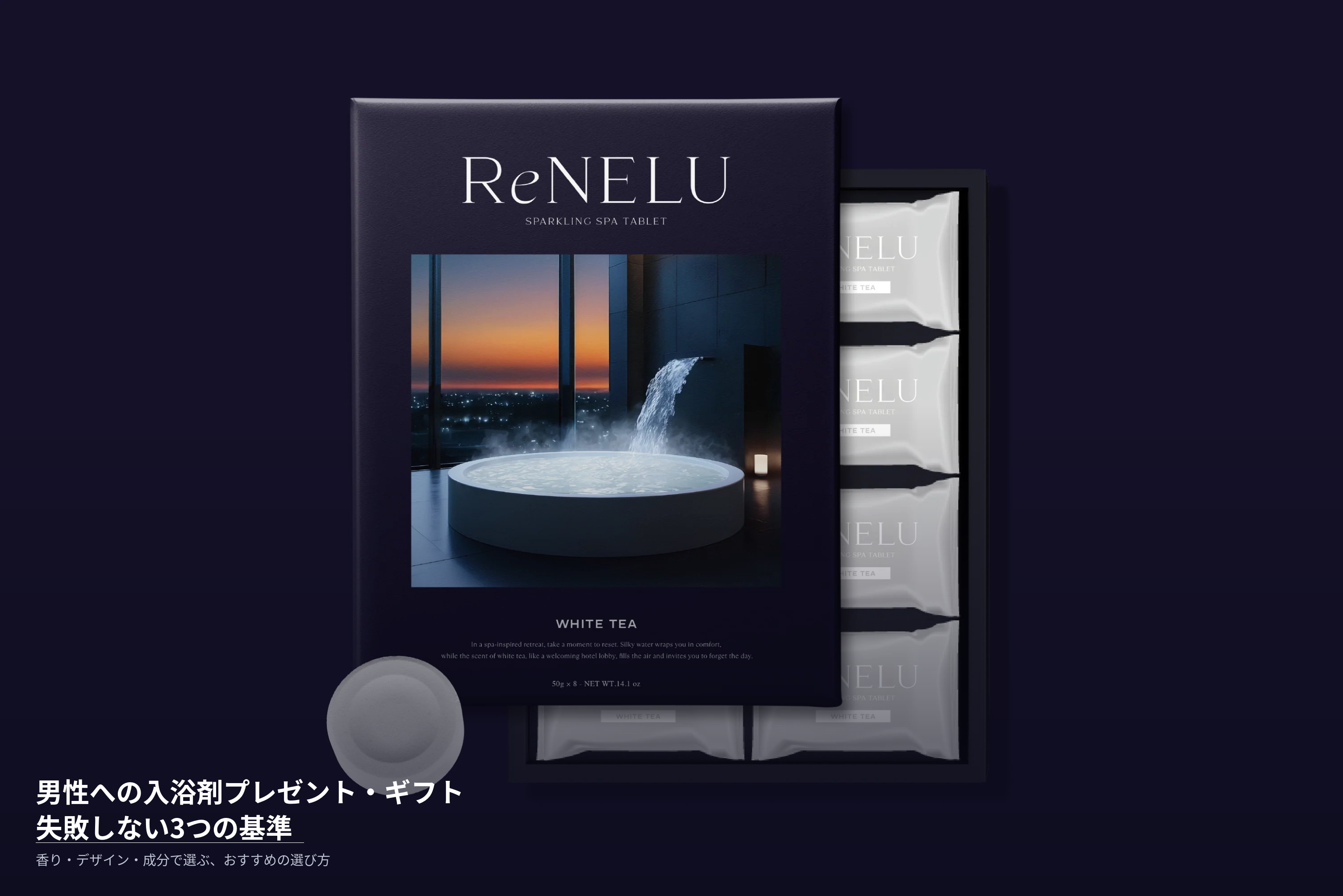 男性への入浴剤プレゼント・ギフトの選び方を解説するイメージ